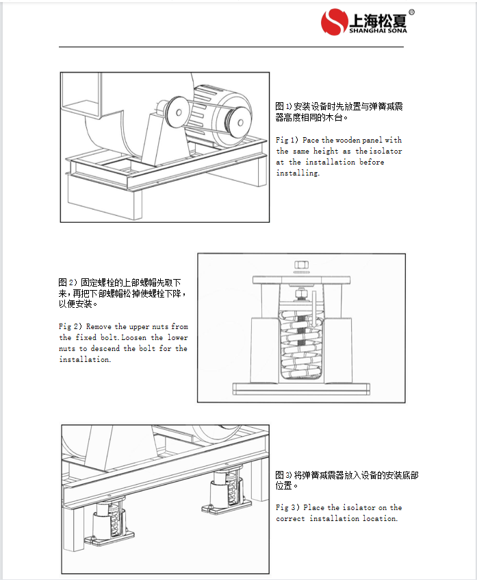 JB型彈簧減震器安裝說明3