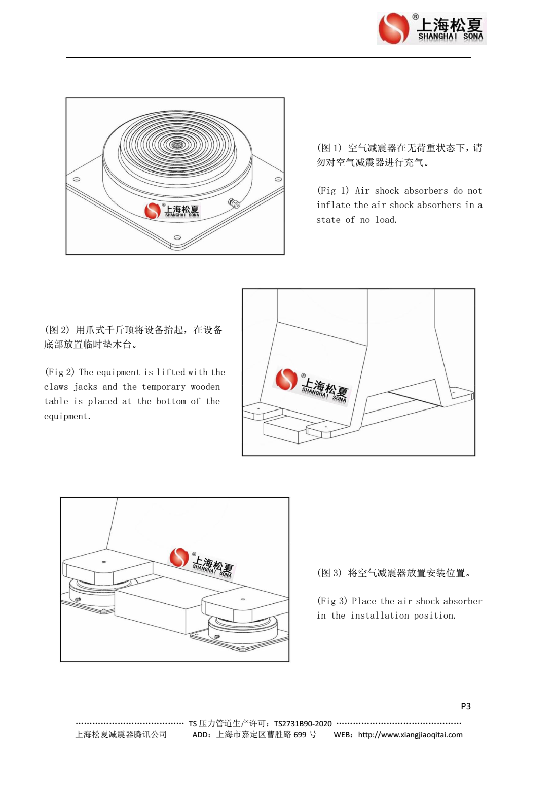 JBQ空氣減震器安裝說明